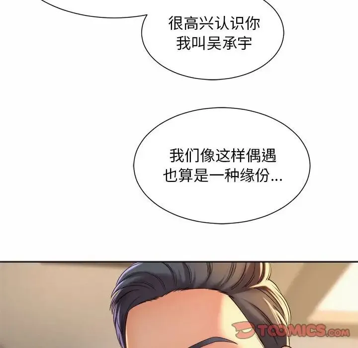 社内恋爱 - 第19話 - page 30