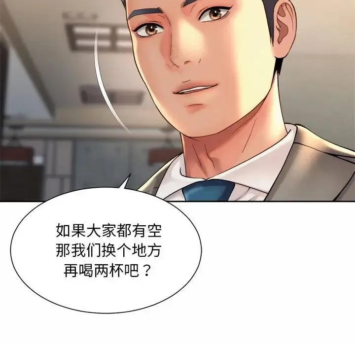 社内恋爱 - 第19話 - page 31