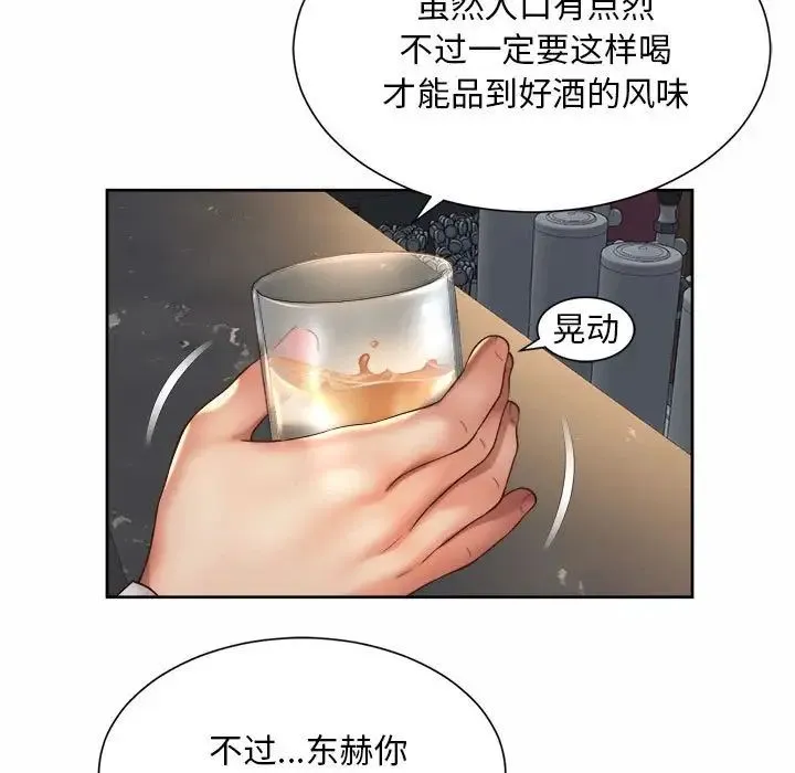 社内恋爱 - 第19話 - page 37