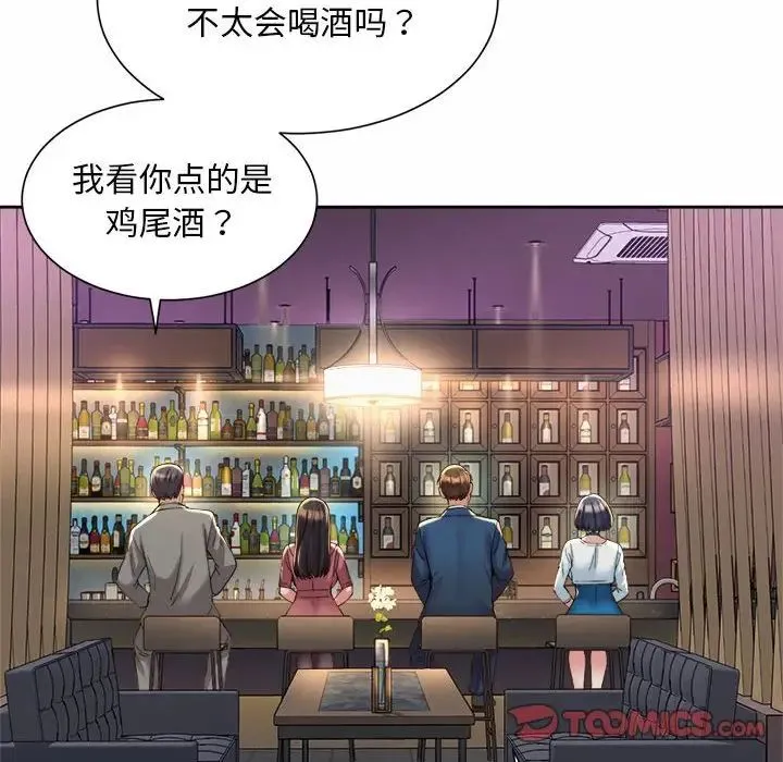 社内恋爱 - 第19話 - page 38