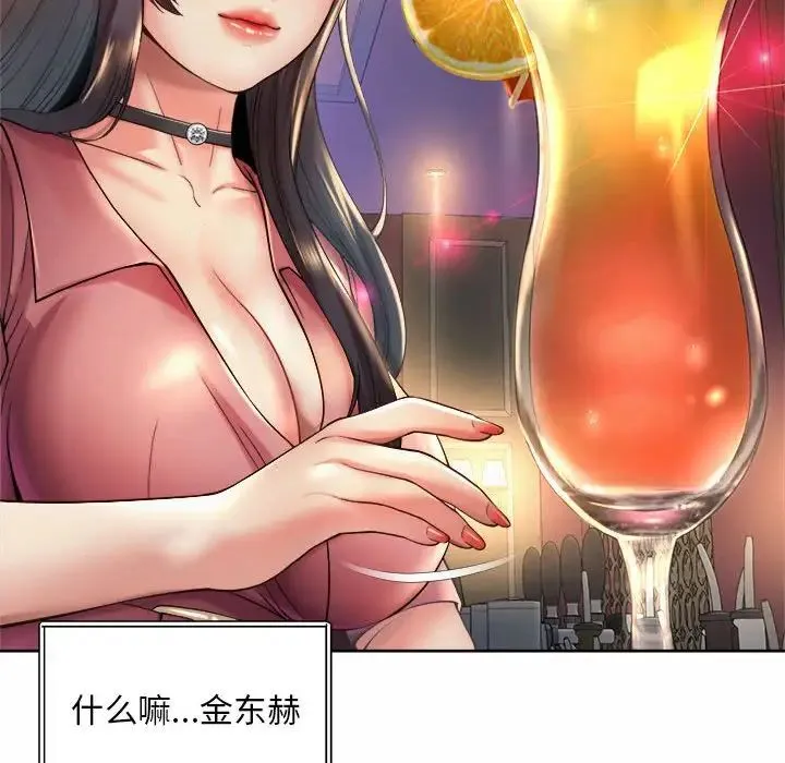 社内恋爱 - 第19話 - page 40