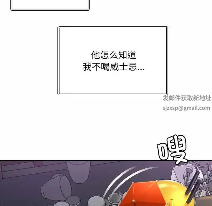 社内恋爱 - 第19話 - page 41