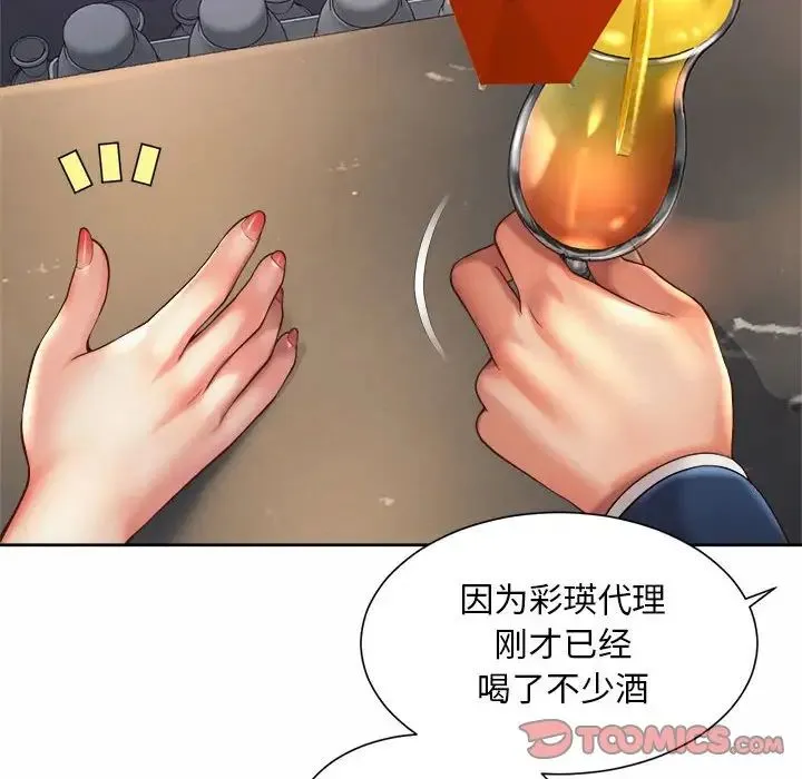 社内恋爱 - 第19話 - page 42