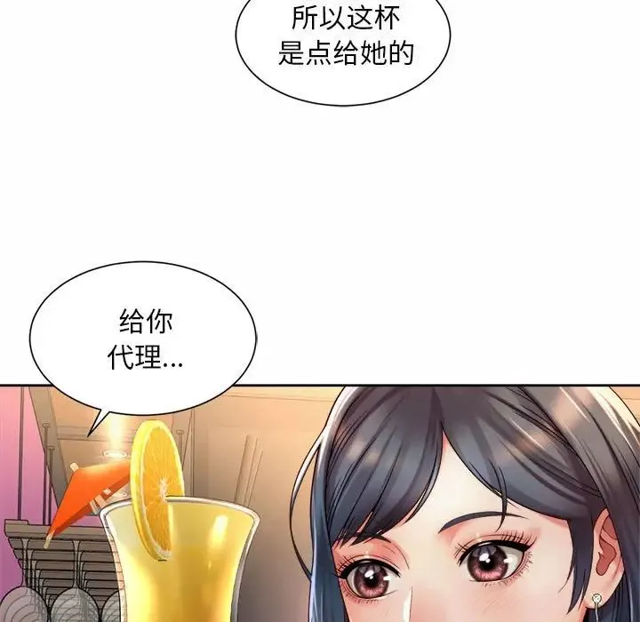 社内恋爱 - 第19話 - page 43