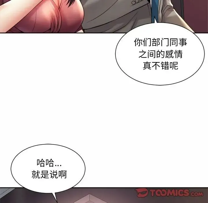 社内恋爱 - 第19話 - page 46