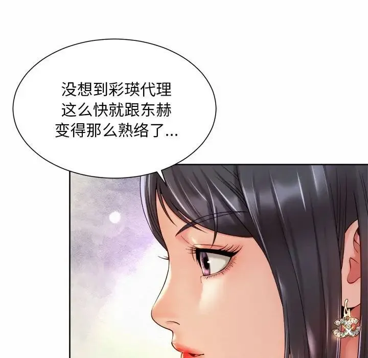 社内恋爱 - 第19話 - page 55