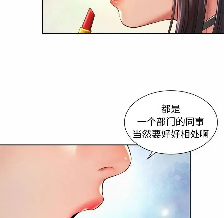 社内恋爱 - 第19話 - page 56