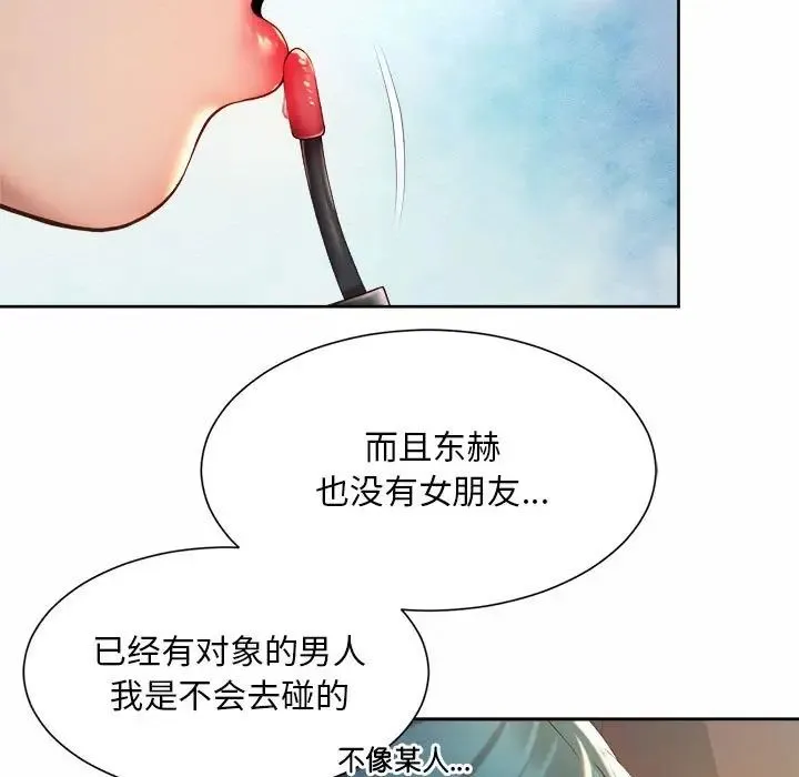 社内恋爱 - 第19話 - page 57