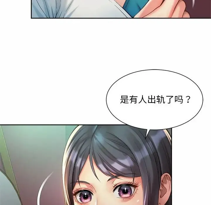 社内恋爱 - 第19話 - page 59