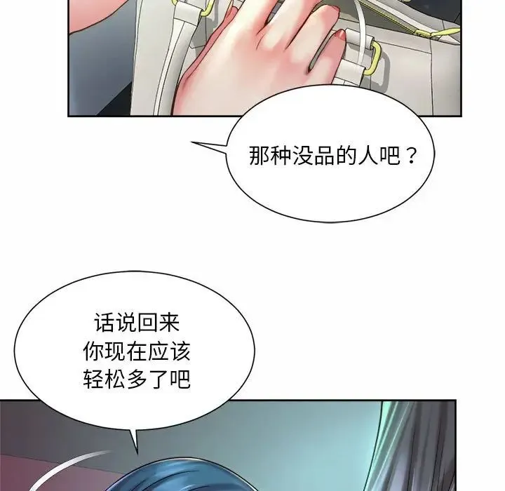 社内恋爱 - 第19話 - page 61