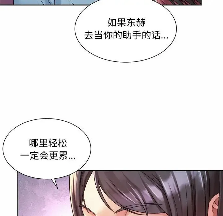 社内恋爱 - 第19話 - page 63