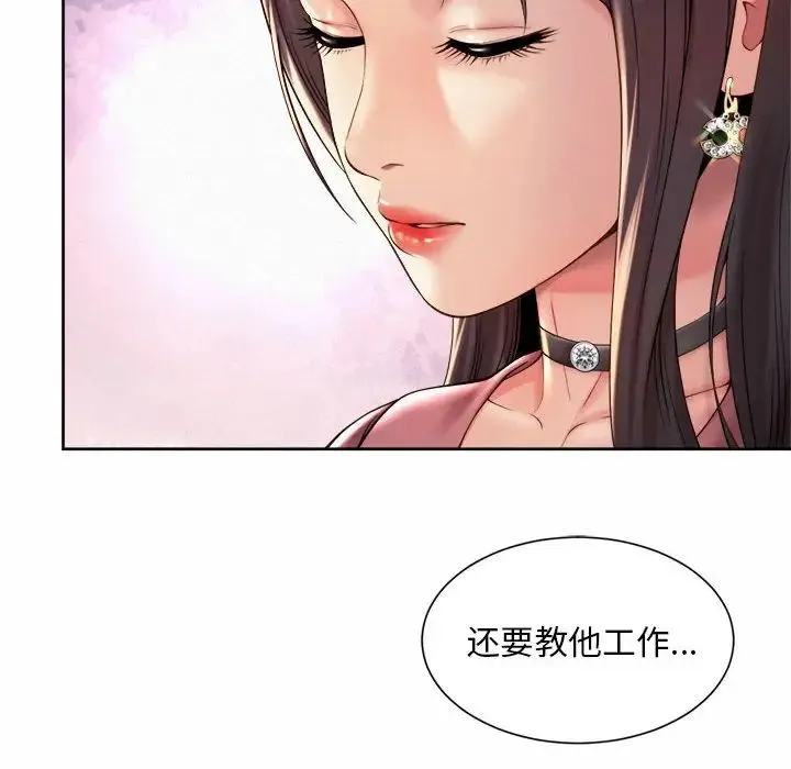 社内恋爱 - 第19話 - page 64