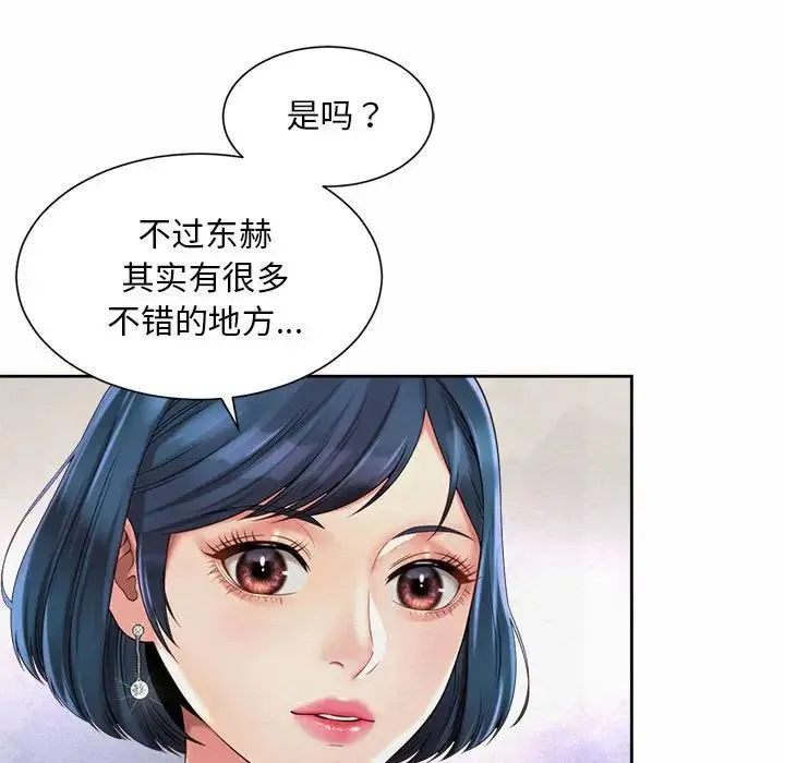 社内恋爱 - 第19話 - page 65