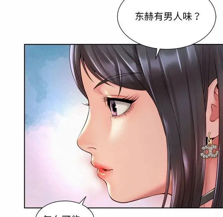 社内恋爱 - 第19話 - page 68