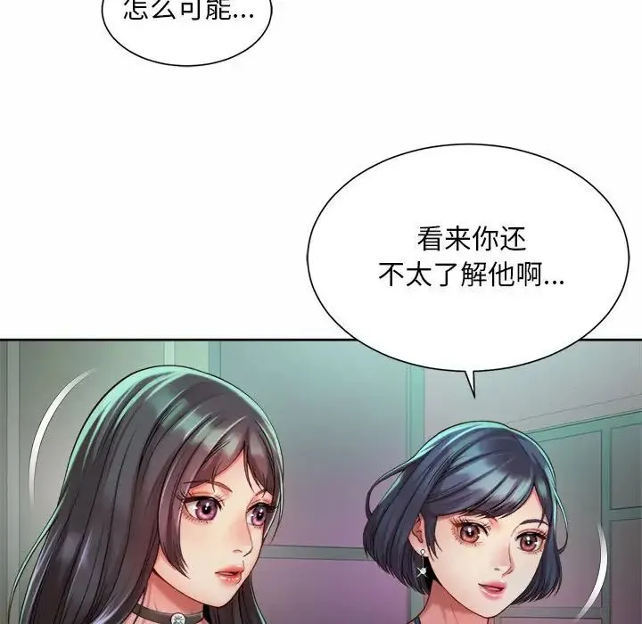 社内恋爱 - 第19話 - page 69