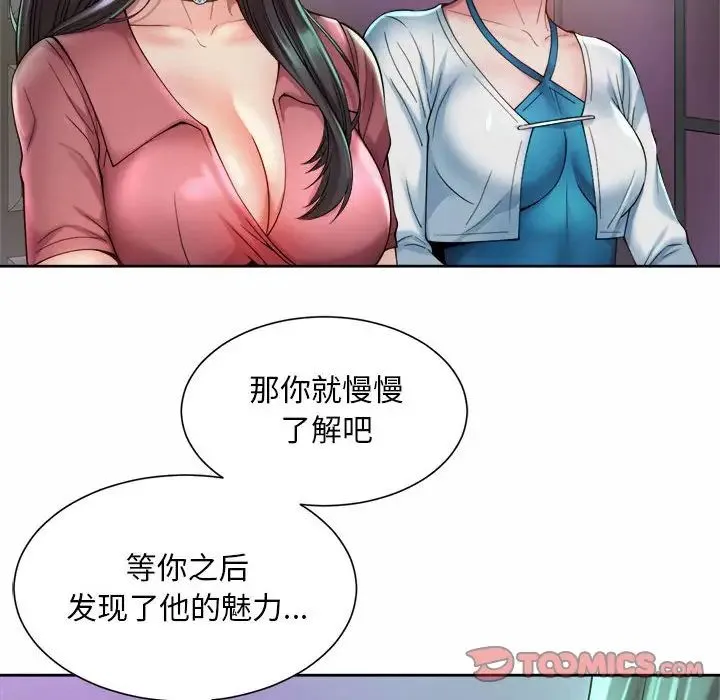 社内恋爱 - 第19話 - page 70