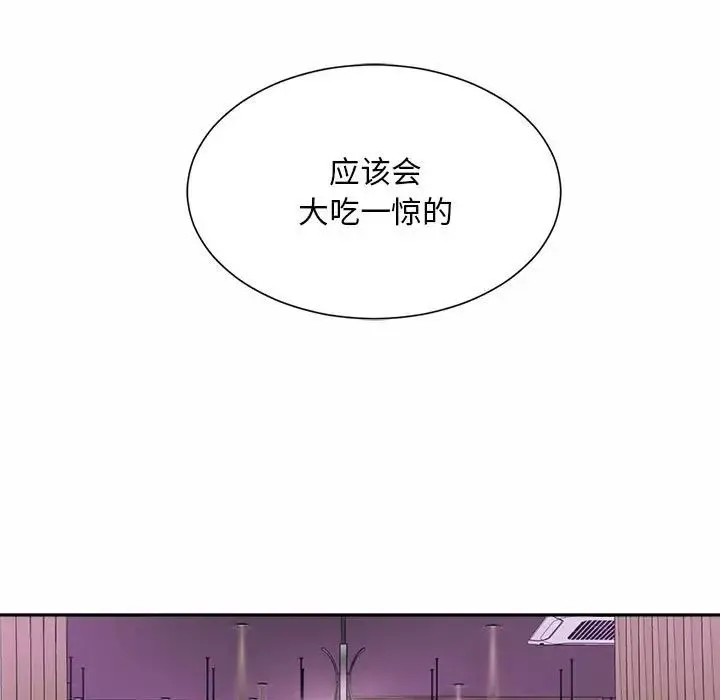 社内恋爱 - 第19話 - page 73