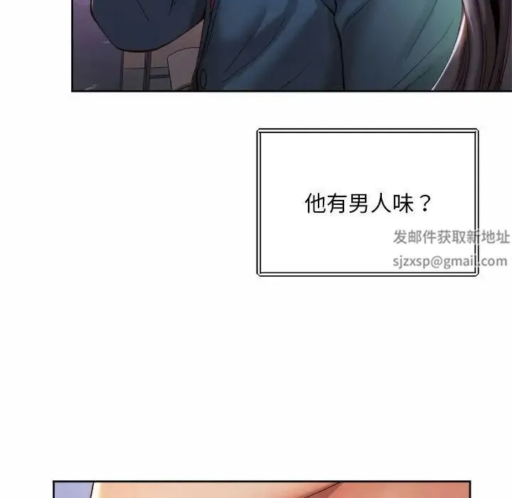 社内恋爱 - 第19話 - page 77