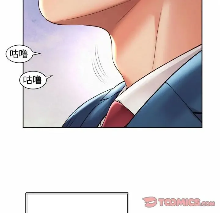 社内恋爱 - 第19話 - page 78