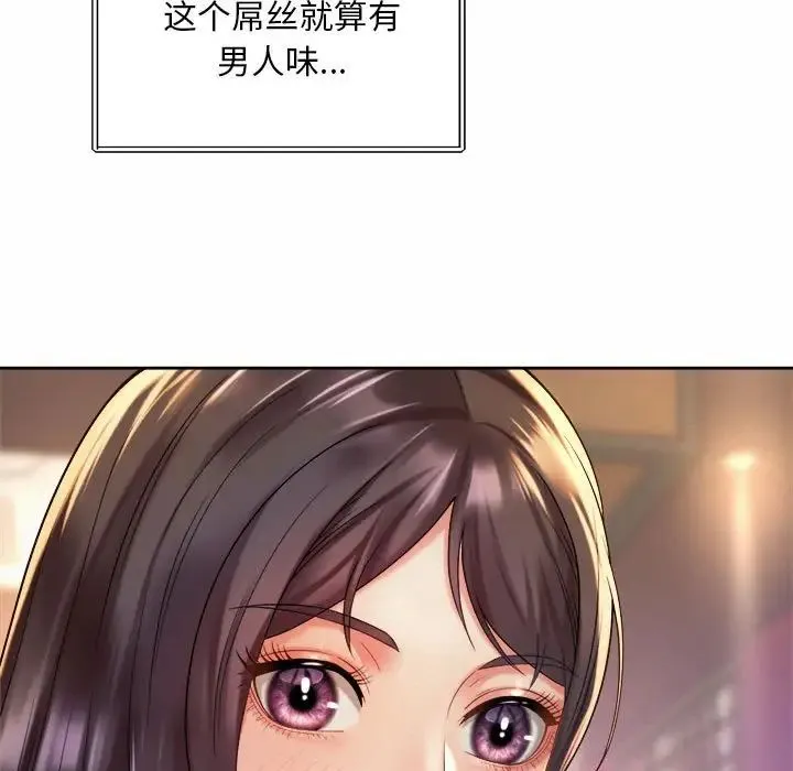 社内恋爱 - 第19話 - page 79
