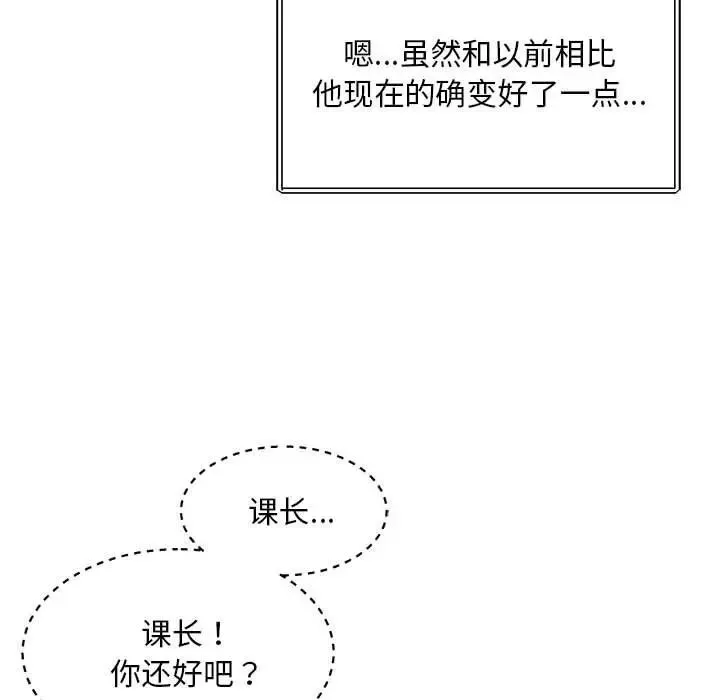 社内恋爱 - 第19話 - page 81