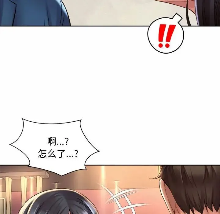 社内恋爱 - 第19話 - page 83