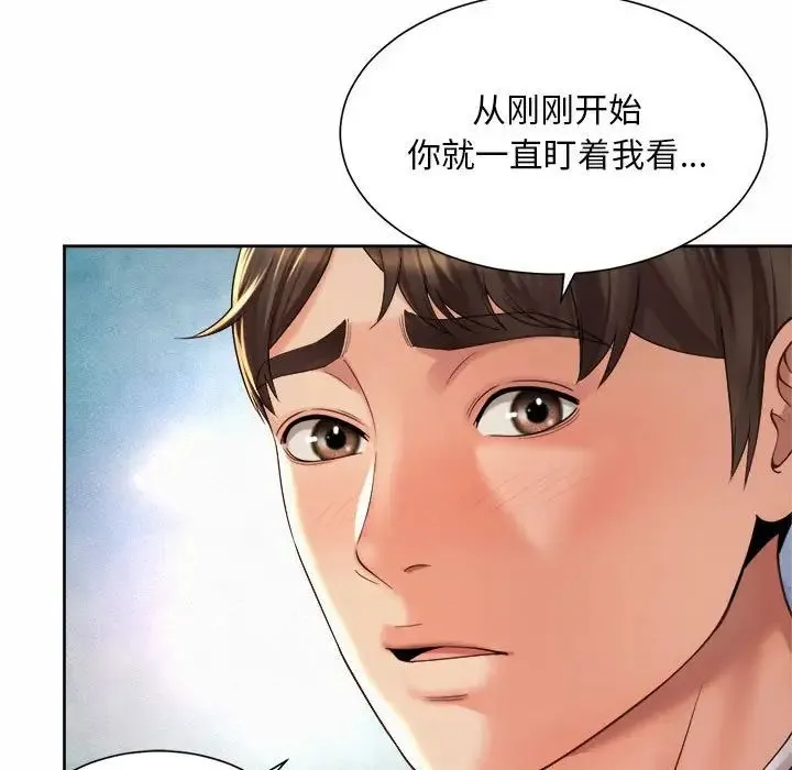 社内恋爱 - 第19話 - page 85