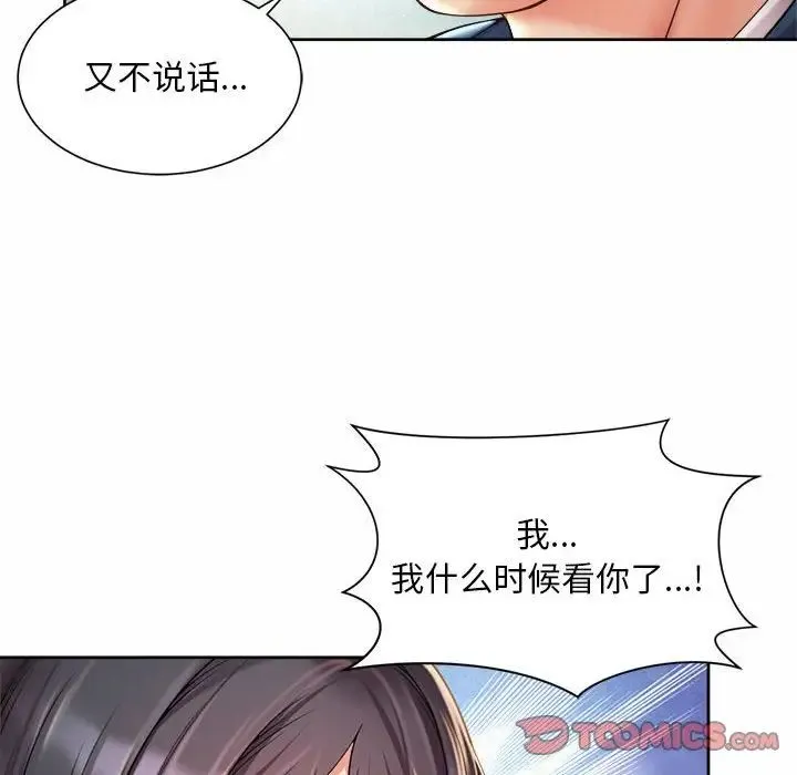 社内恋爱 - 第19話 - page 86
