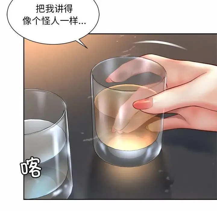 社内恋爱 - 第19話 - page 88