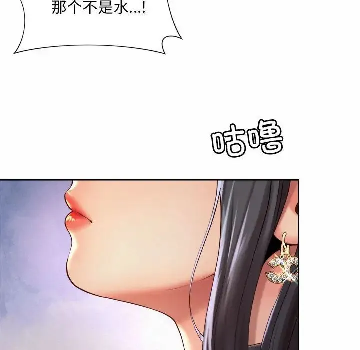 社内恋爱 - 第19話 - page 91