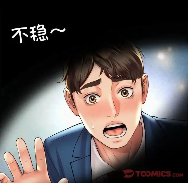 社内恋爱 - 第19話 - page 94