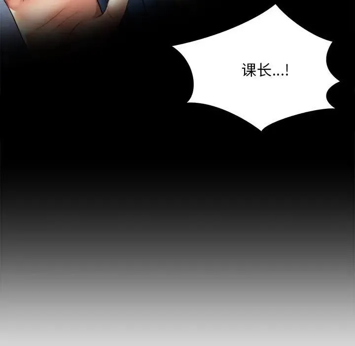 社内恋爱 - 第19話 - page 95