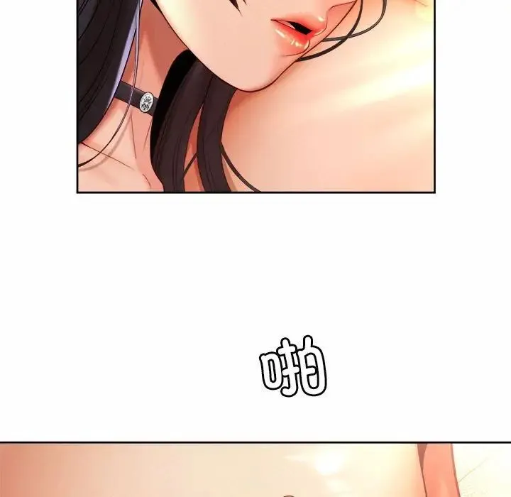 社内恋爱 - 第19話 - page 97