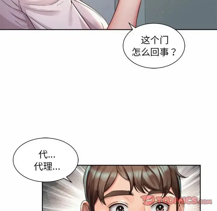 社内恋爱 - 第33話 - page 10
