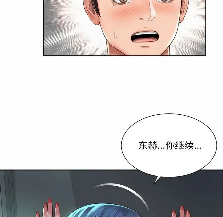 社内恋爱 - 第33話 - page 11