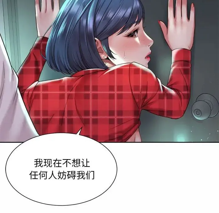 社内恋爱 - 第33話 - page 12