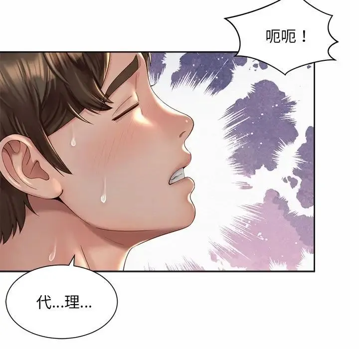 社内恋爱 - 第33話 - page 15