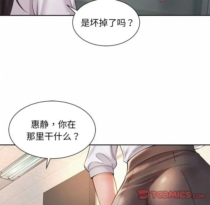 社内恋爱 - 第33話 - page 18