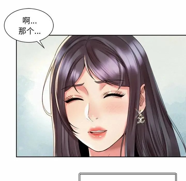社内恋爱 - 第33話 - page 20