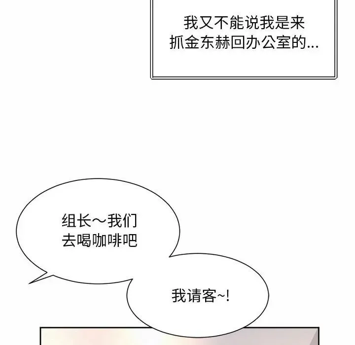 社内恋爱 - 第33話 - page 21