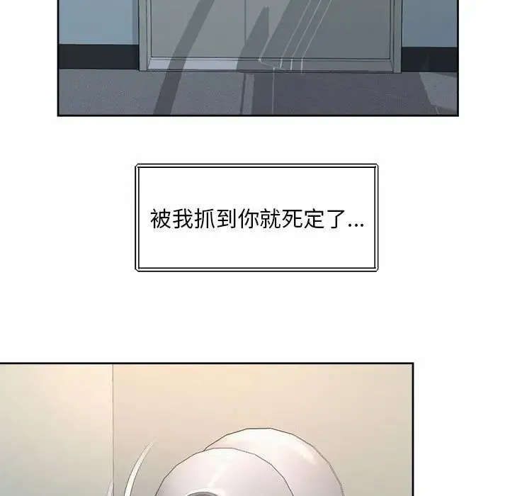 社内恋爱 - 第33話 - page 23
