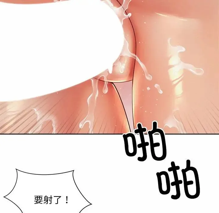 社内恋爱 - 第33話 - page 41