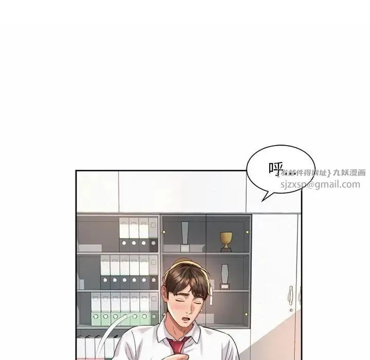 社内恋爱 - 第33話 - page 51