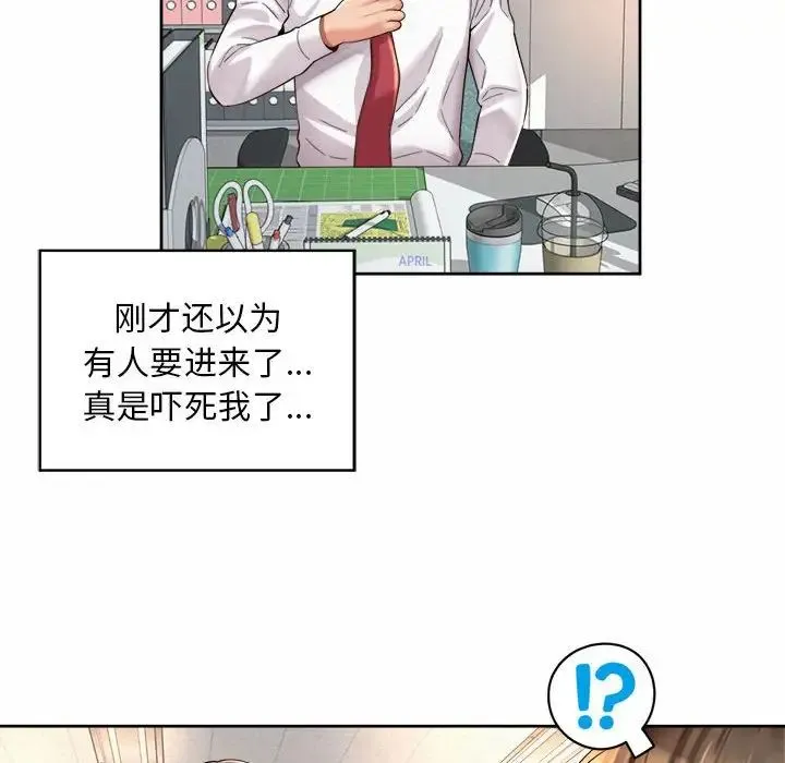社内恋爱 - 第33話 - page 52