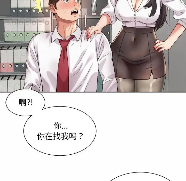 社内恋爱 - 第33話 - page 56