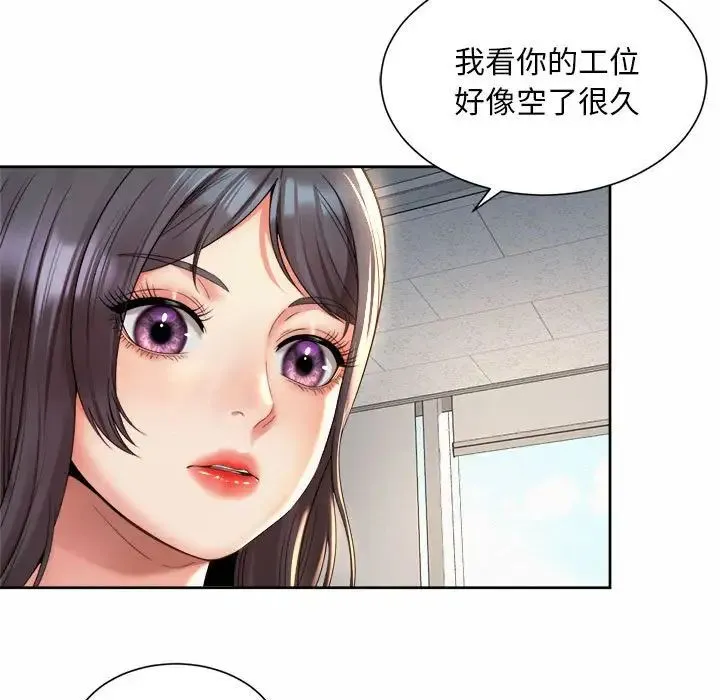 社内恋爱 - 第33話 - page 57