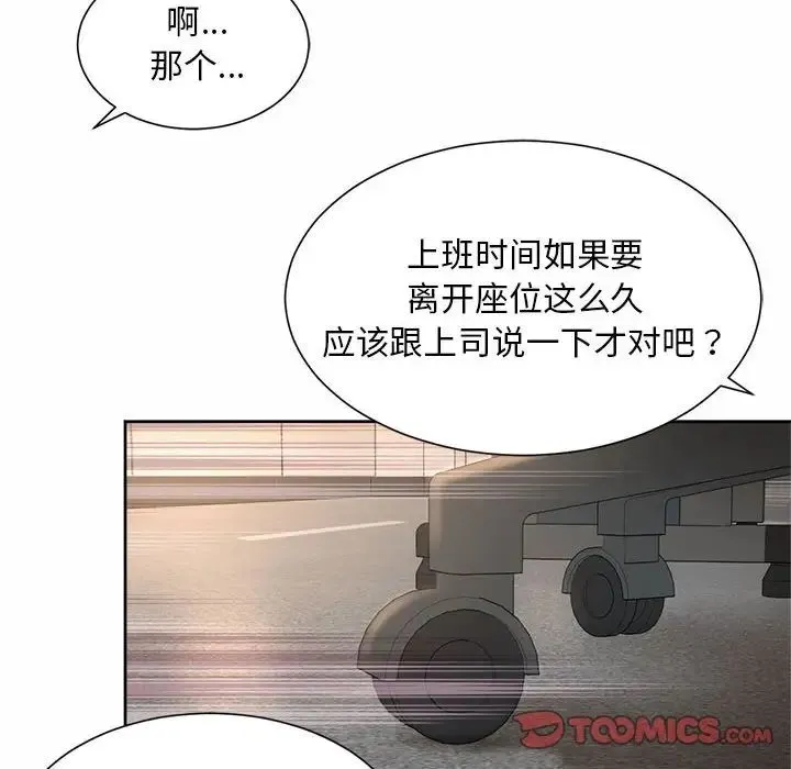 社内恋爱 - 第33話 - page 58