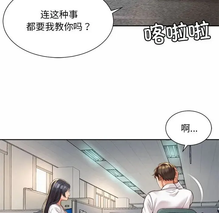 社内恋爱 - 第33話 - page 59