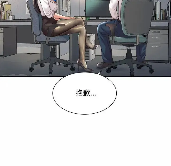 社内恋爱 - 第33話 - page 60