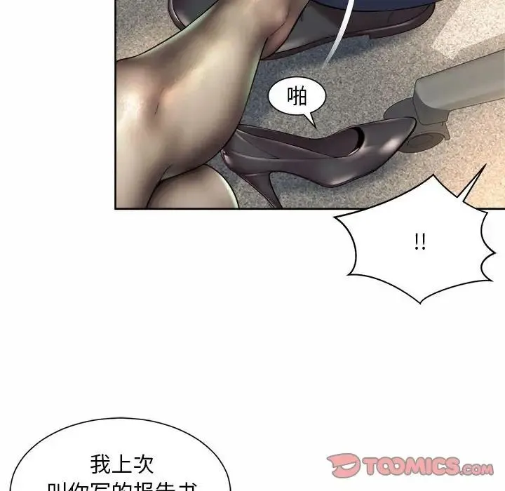 社内恋爱 - 第33話 - page 62